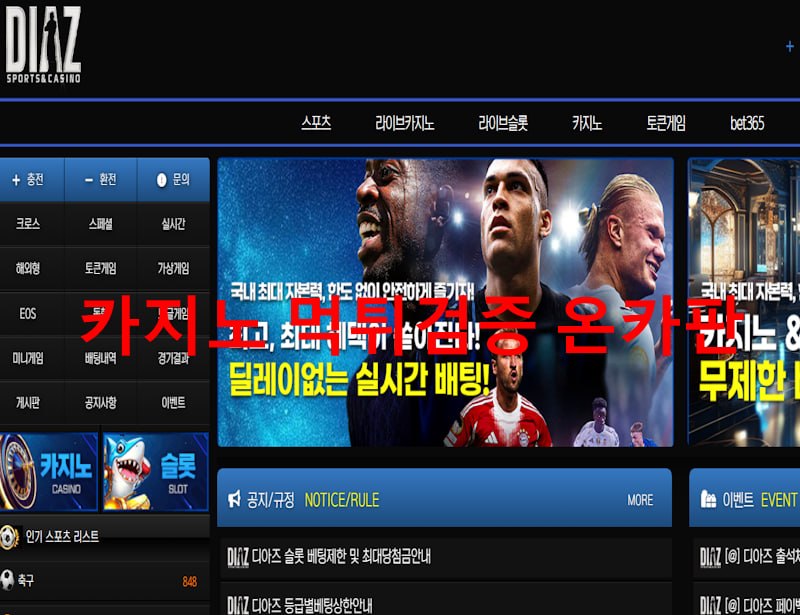 디아즈 먹튀