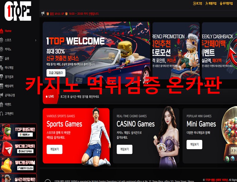 원탑 먹튀