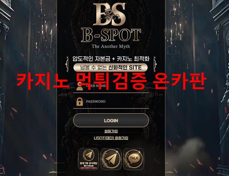 비스팟 먹튀
