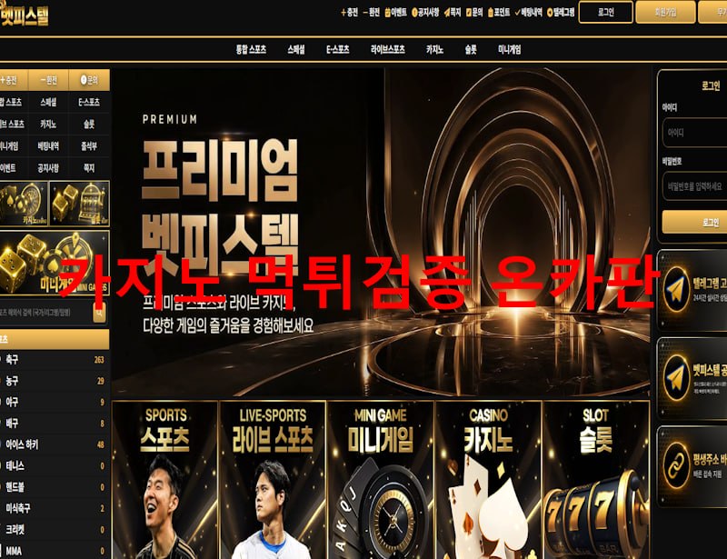 벳피스텔 먹튀