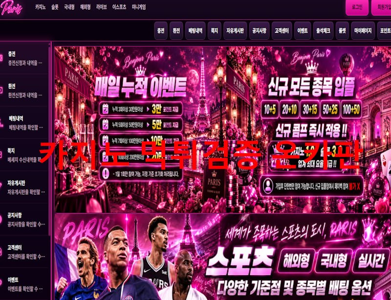 파리 먹튀