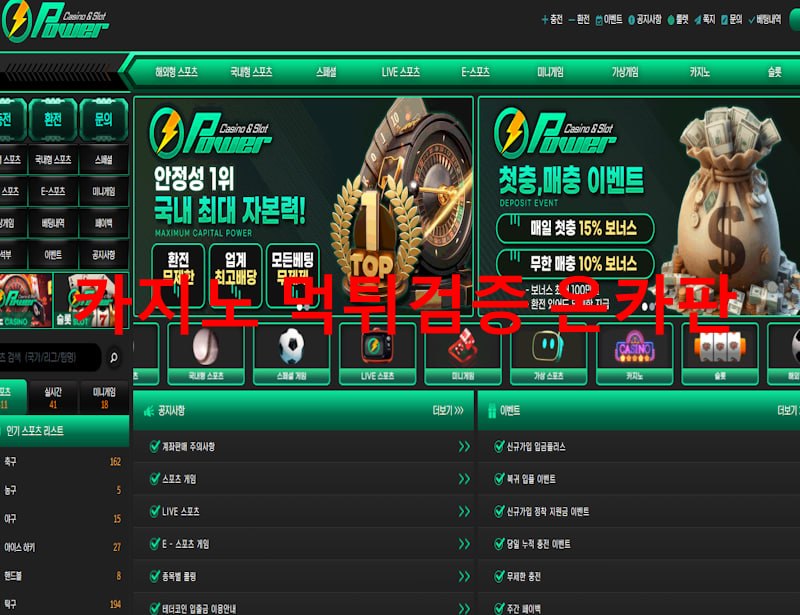 파워 먹튀