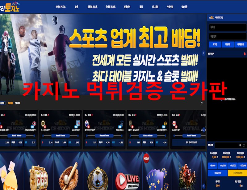 우리토지노 먹튀