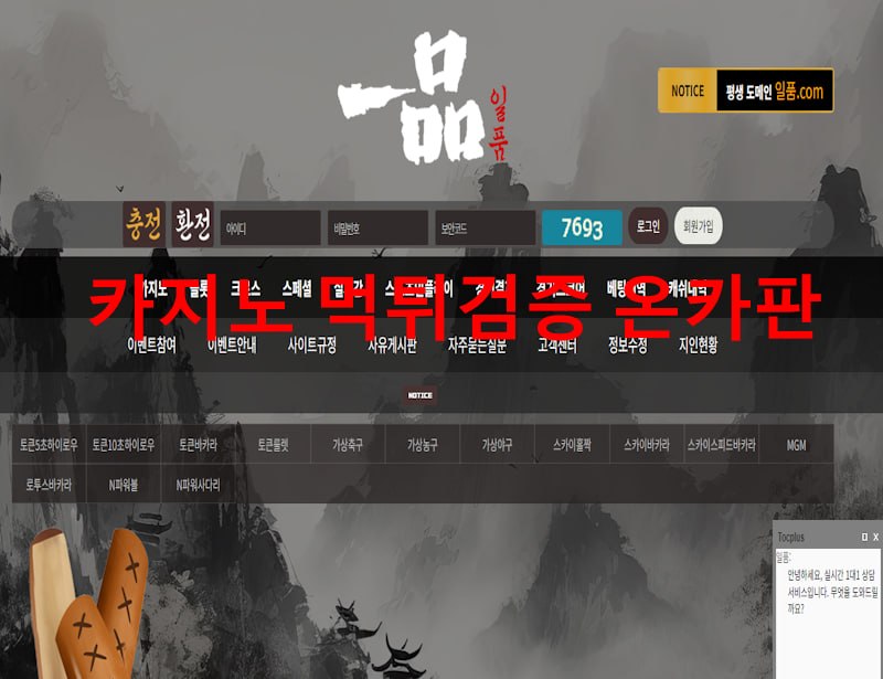 일품 먹튀
