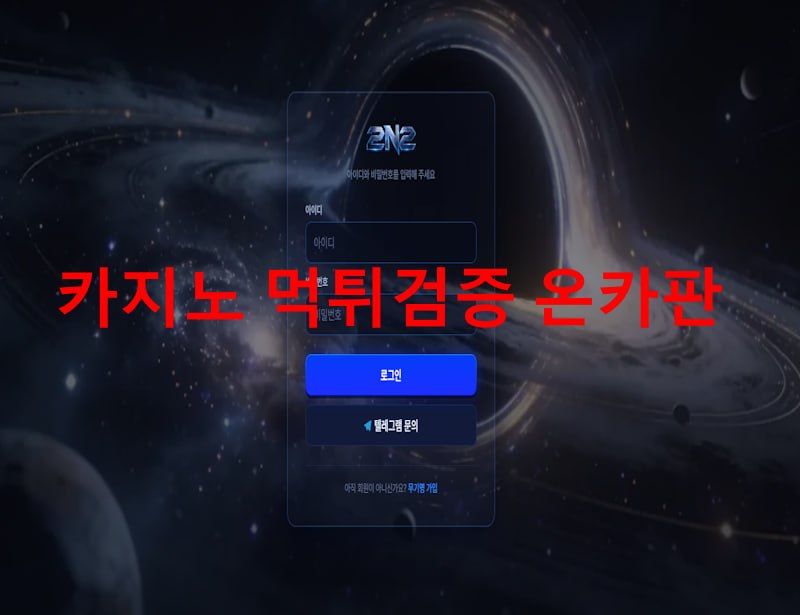 2n2 먹튀