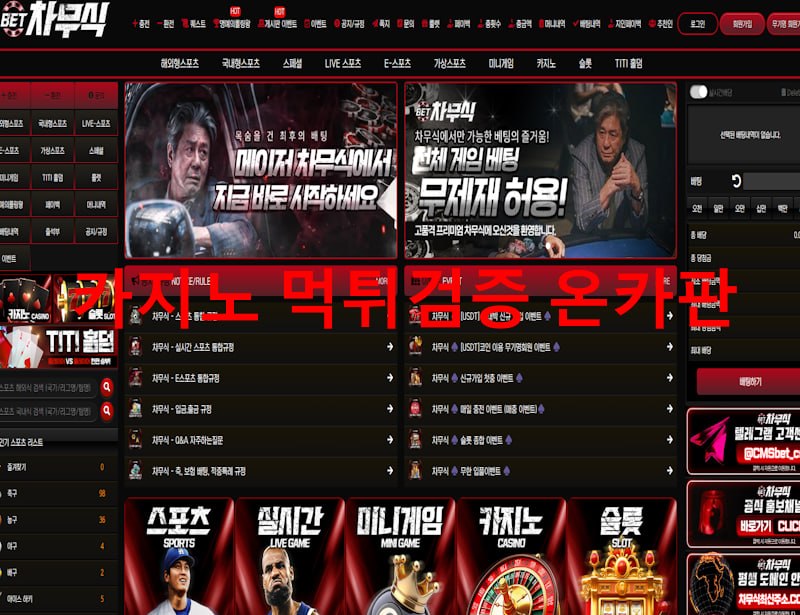 차무식 먹튀
