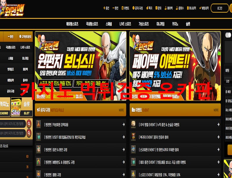 원펀맨 먹튀