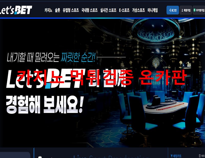 렛츠벳 먹튀