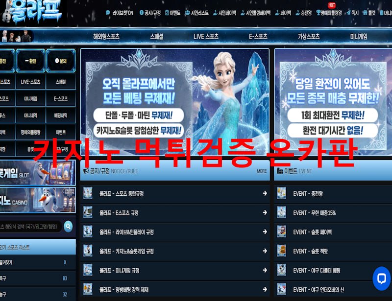 올라프 먹튀