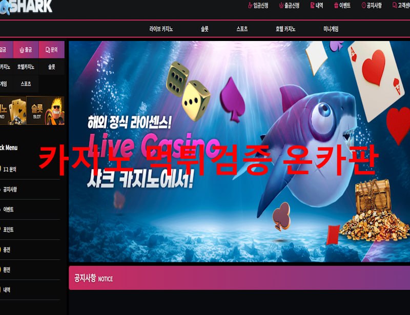 샤크벳 먹튀