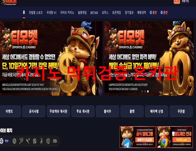 티모벳 먹튀