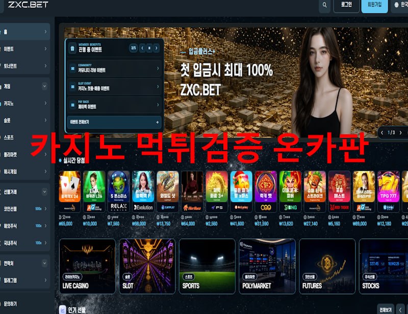 zxc벳 먹튀