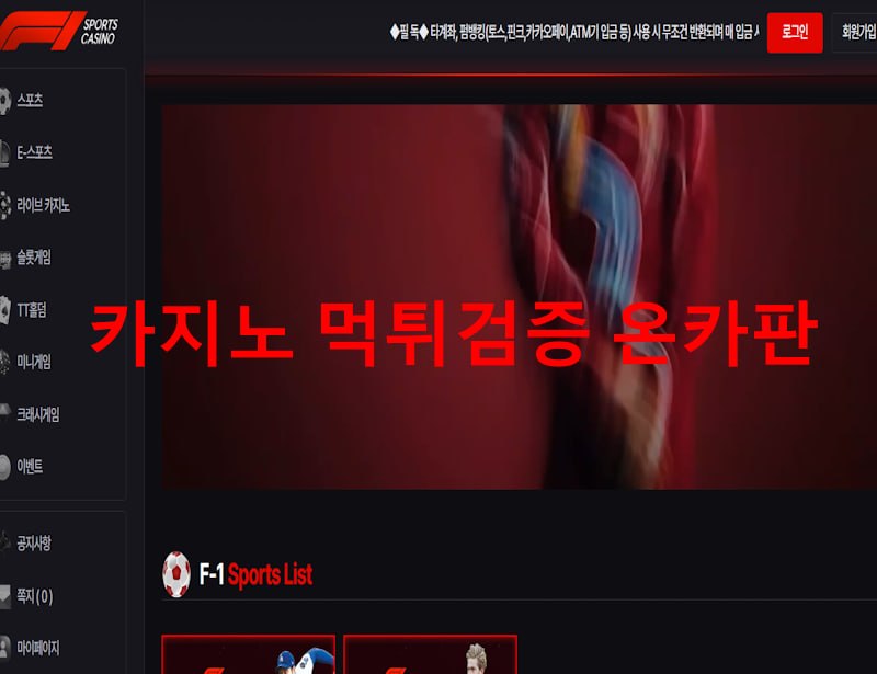 F1 먹튀