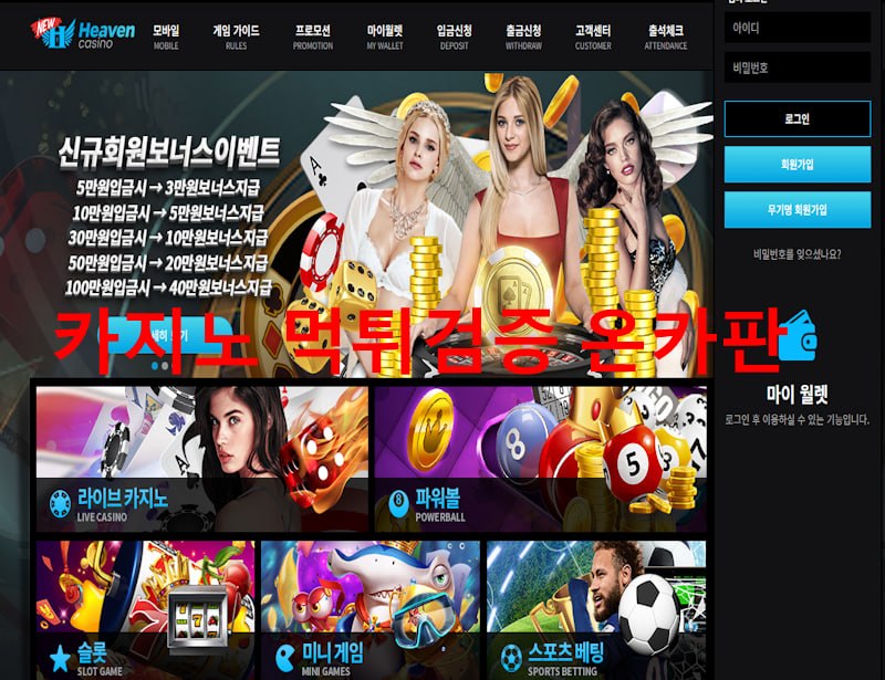 뉴헤븐카지노 먹튀