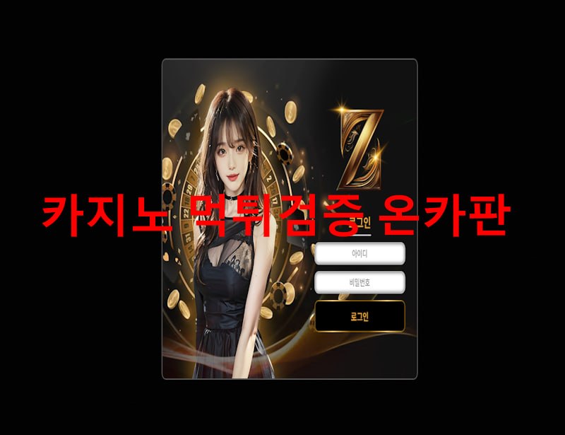 제트 먹튀