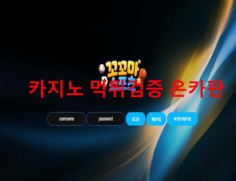 꼬꼬마 먹튀