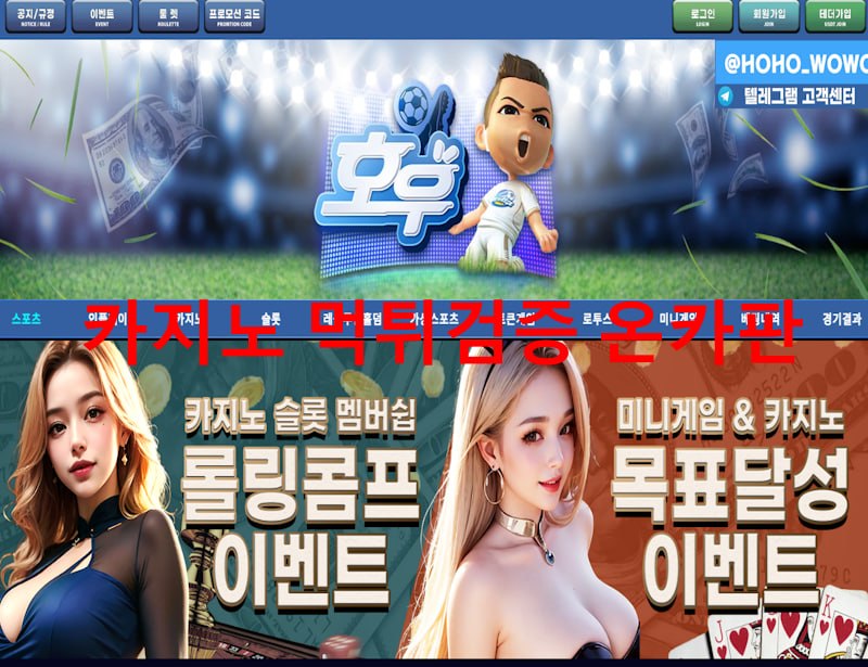 호우 먹튀