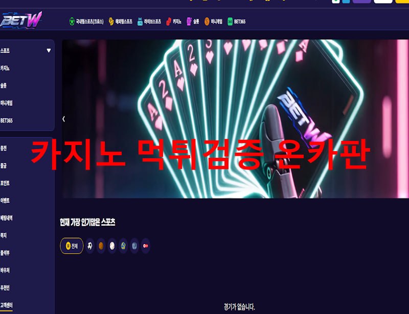 벳더블유 먹튀