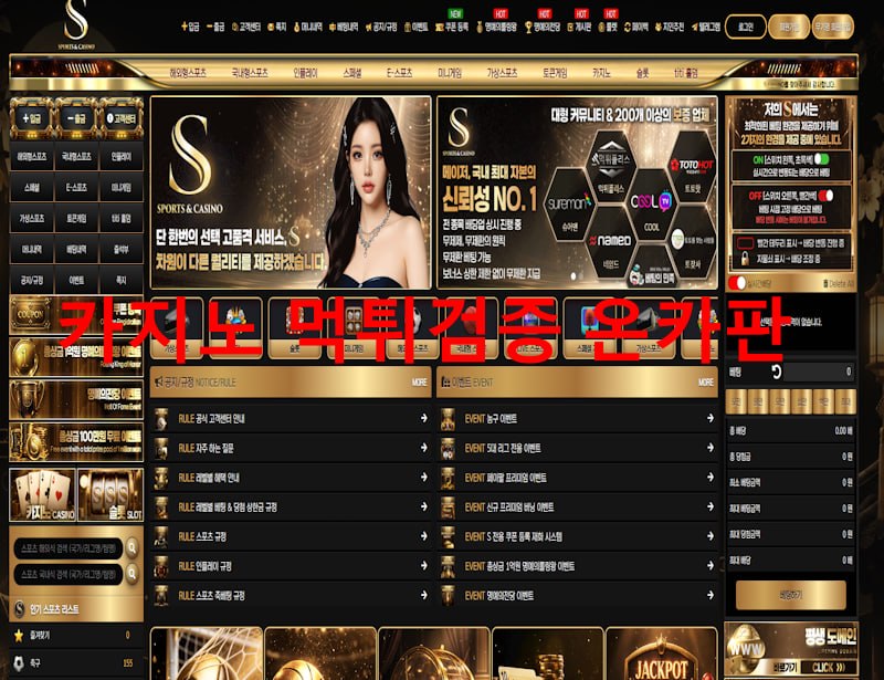 에스 먹튀