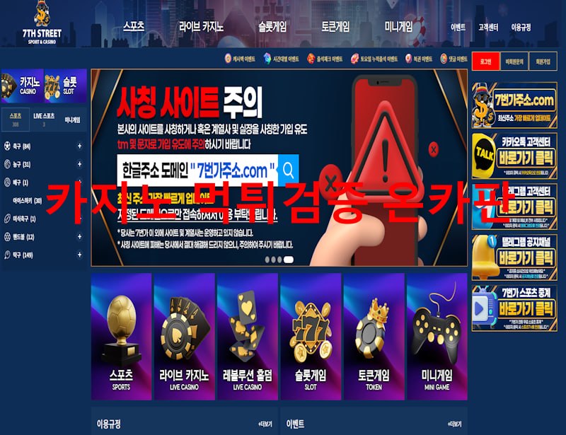7번가 먹튀