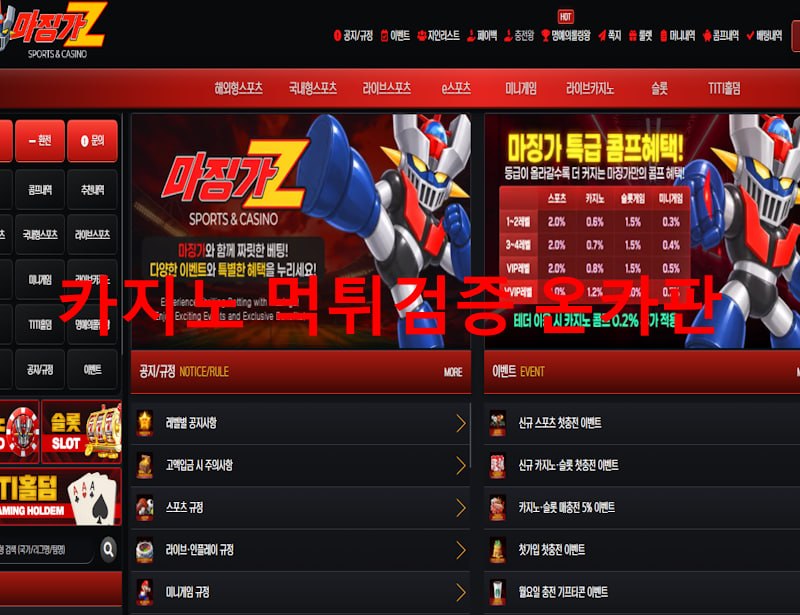 마징가z 먹튀