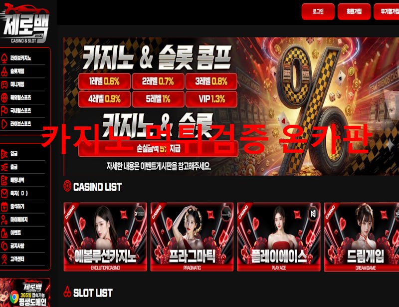 제로벳 먹튀