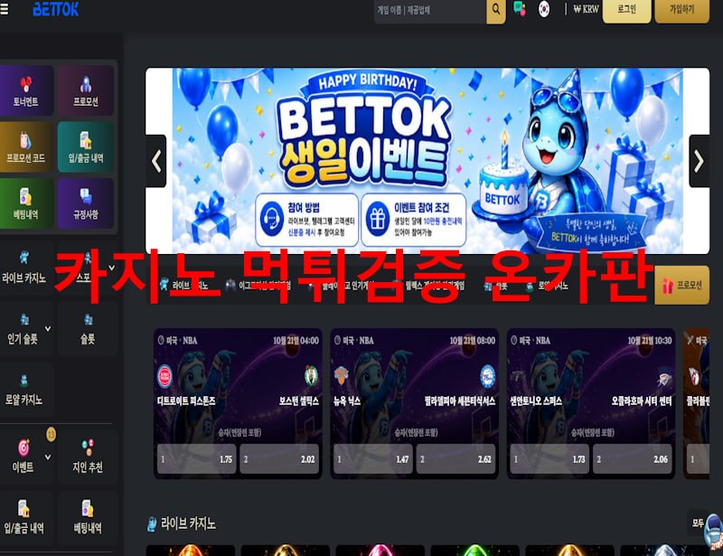 벳톡 먹튀