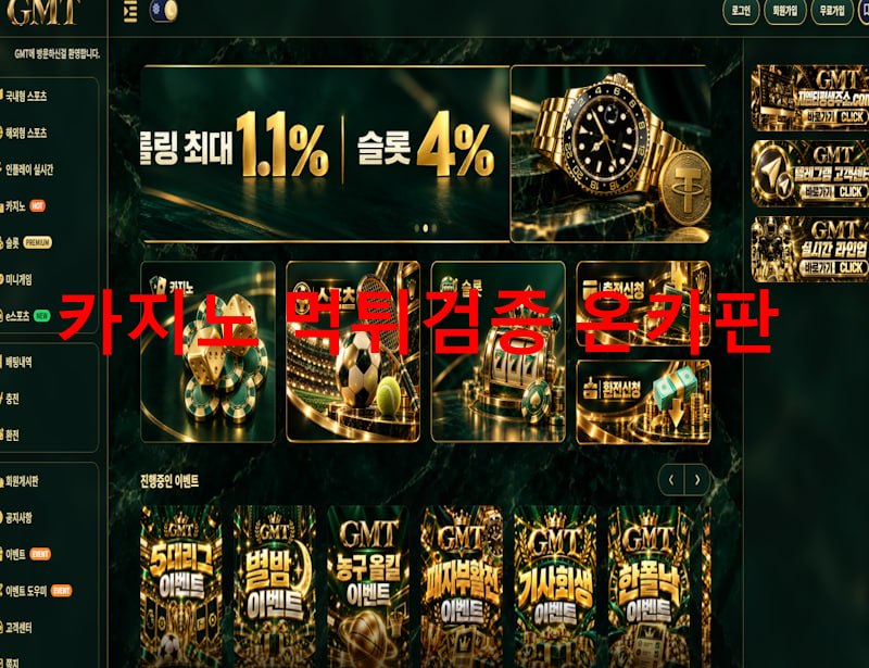 GMT카지노 먹튀