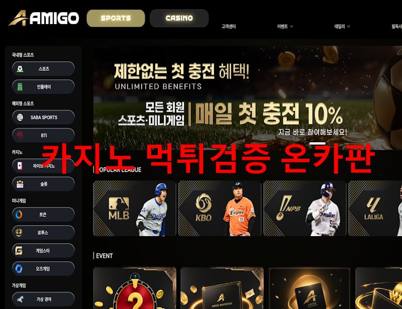 아미고 먹튀