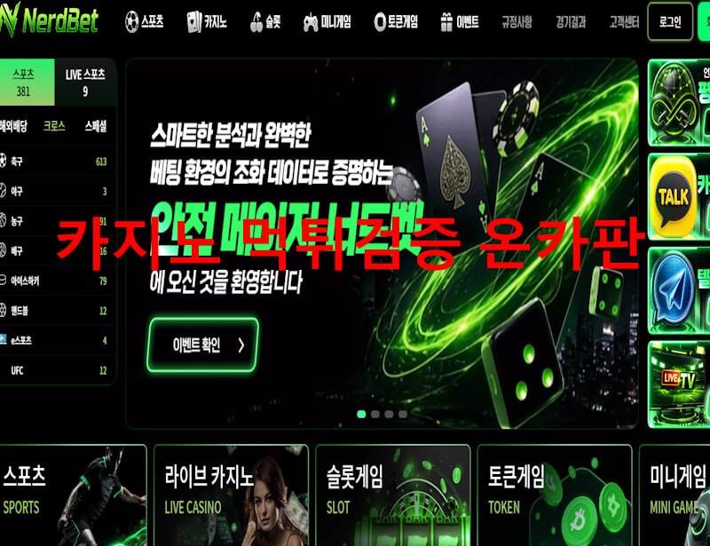 너드벳 먹튀