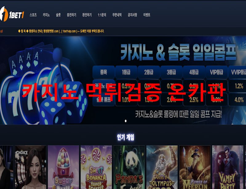 원뱃원 먹튀