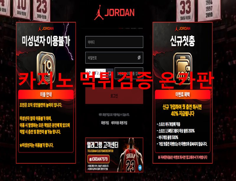 조던 먹튀