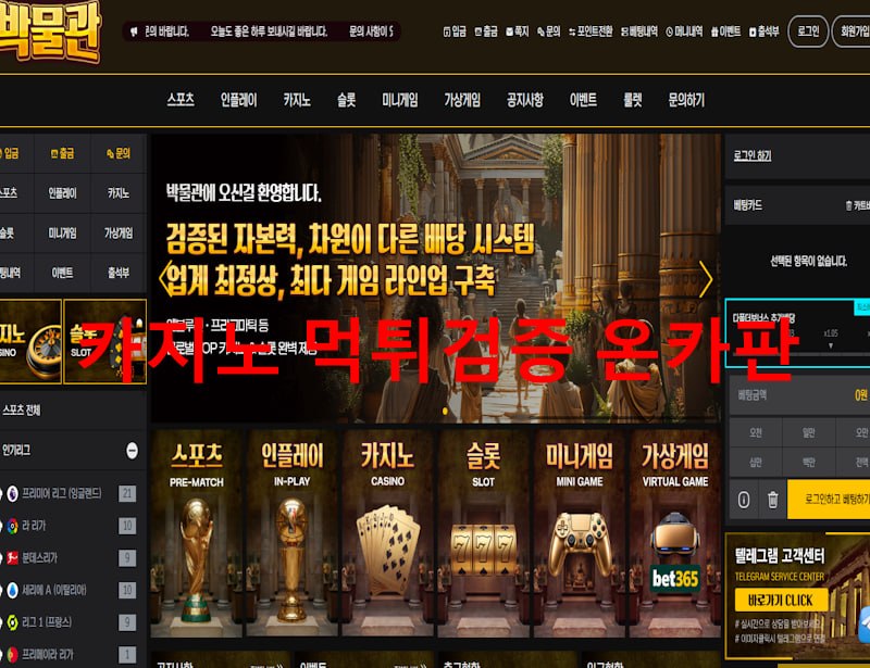 박물관 먹튀