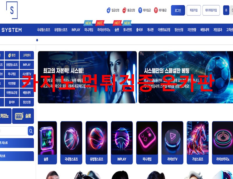 시스템 먹튀