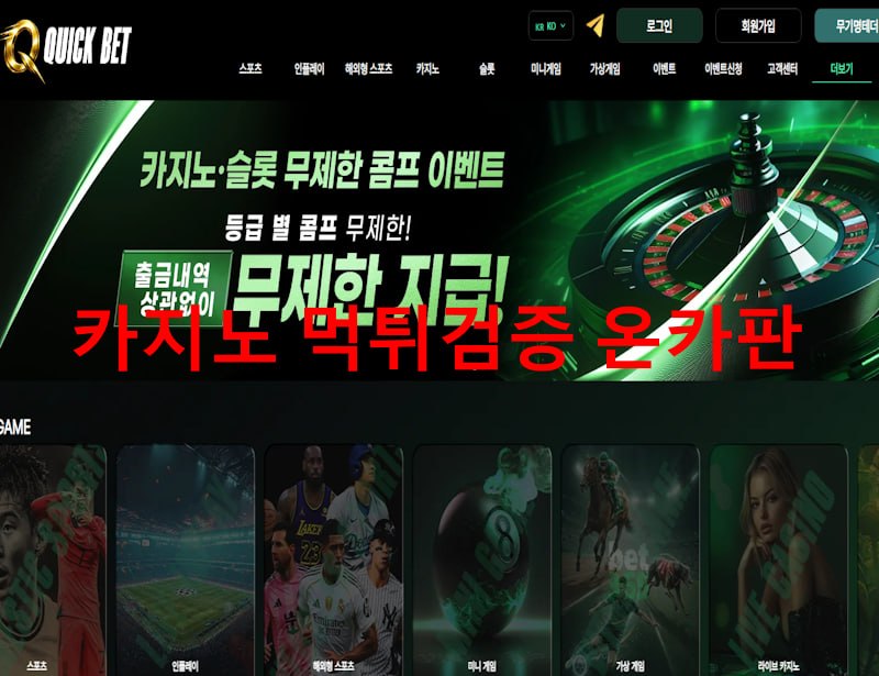 퀵벳 먹튀