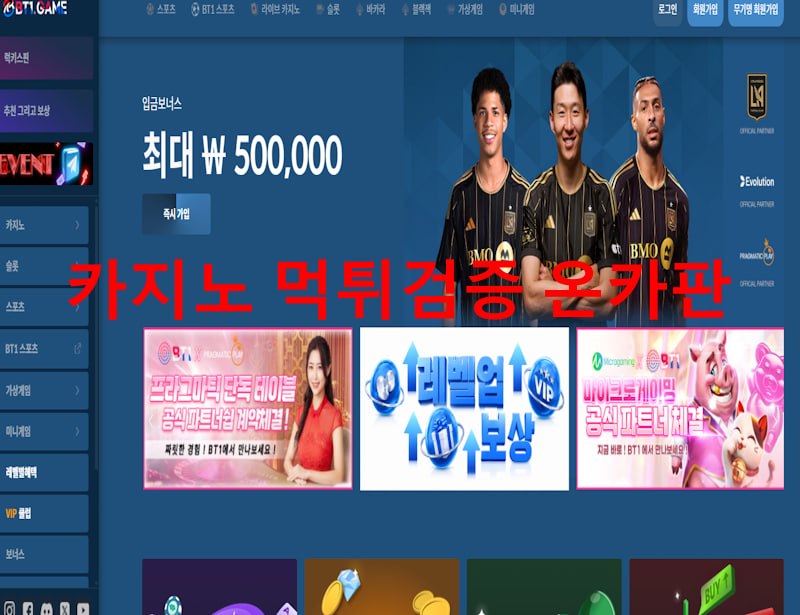 BT1 GAME 먹튀