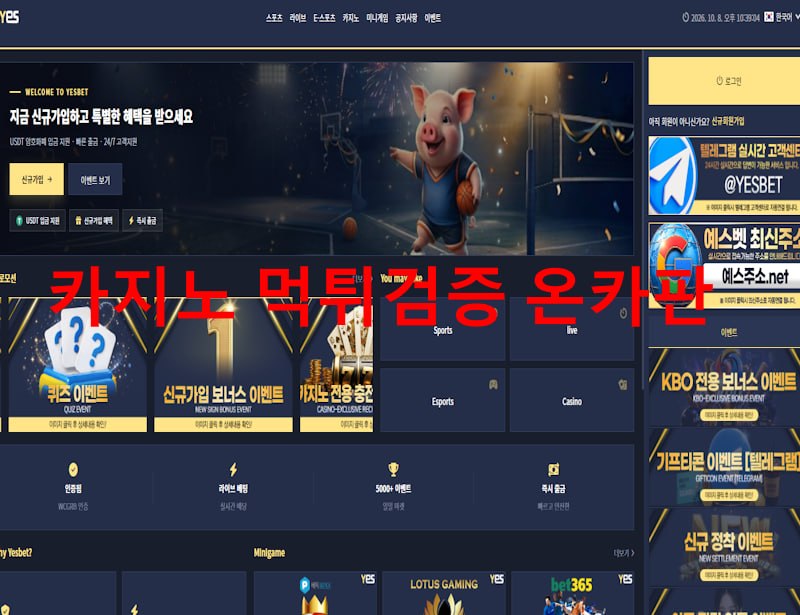 예스벳 먹튀