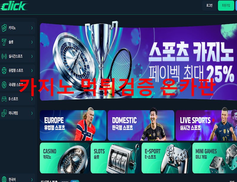 클릭 먹튀