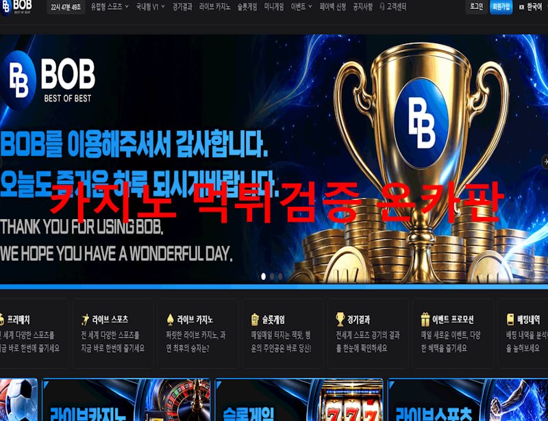 BOB 먹튀