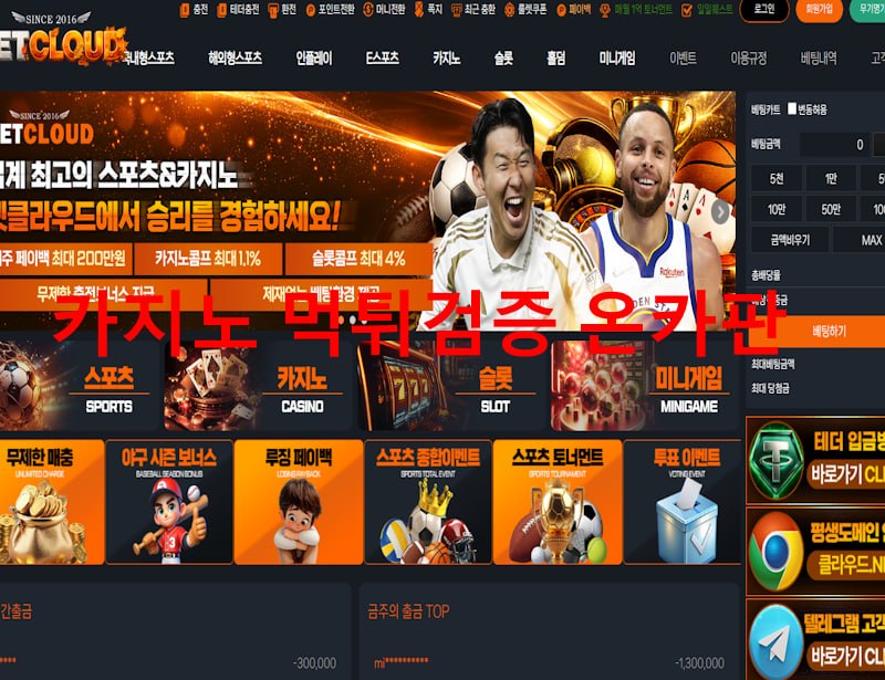 벳클라우드 먹튀