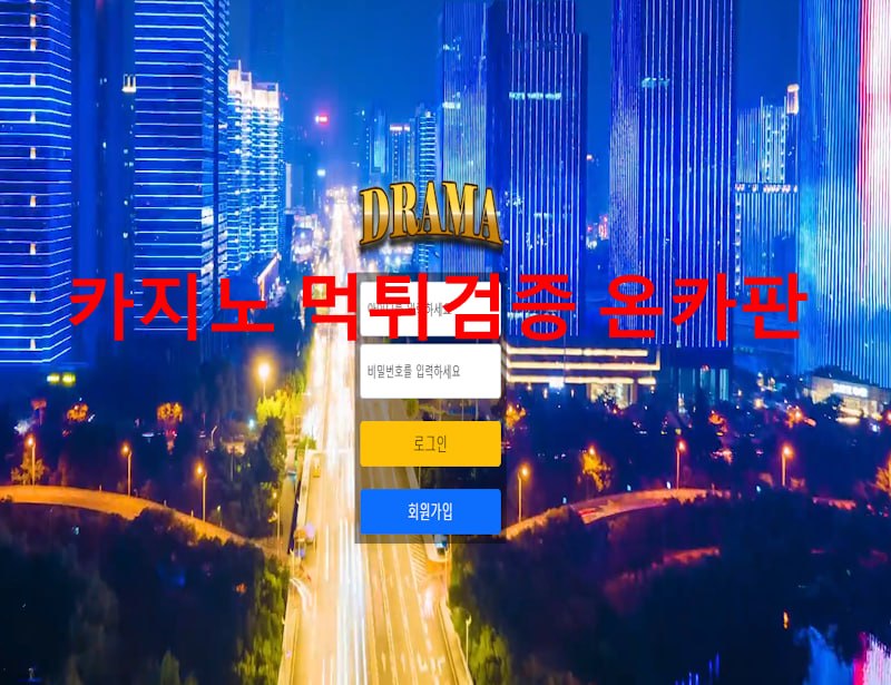 드라마 먹튀