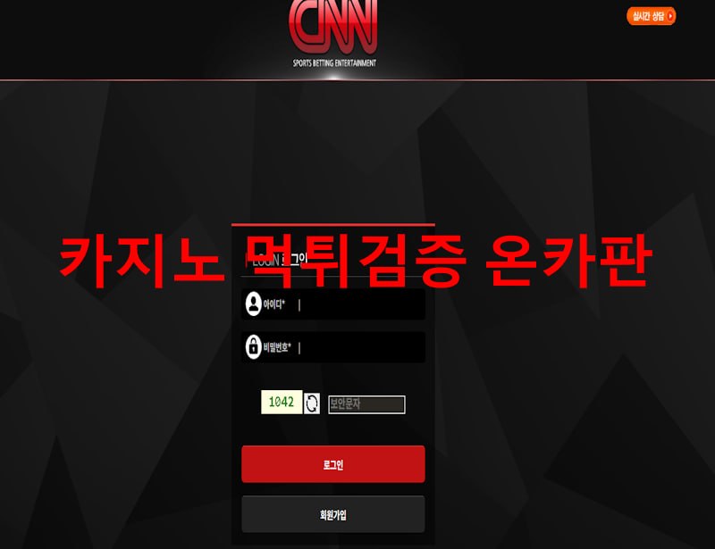 CNN 먹튀
