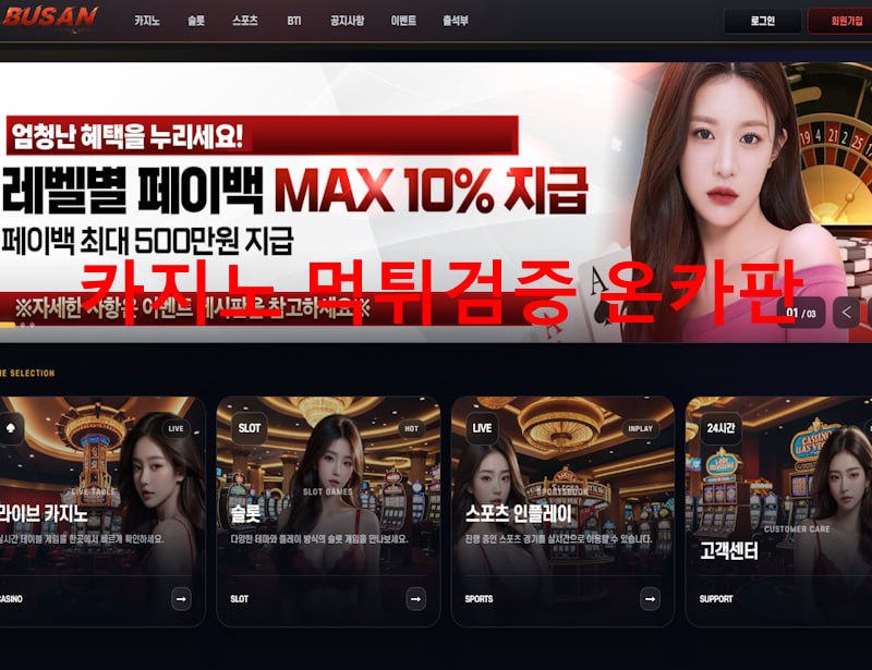 부산 먹튀