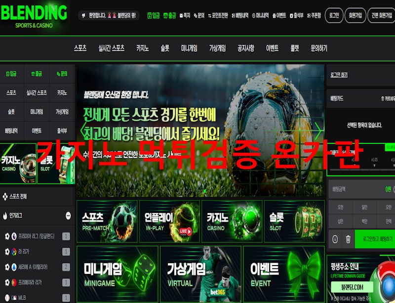 블렌딩 먹튀