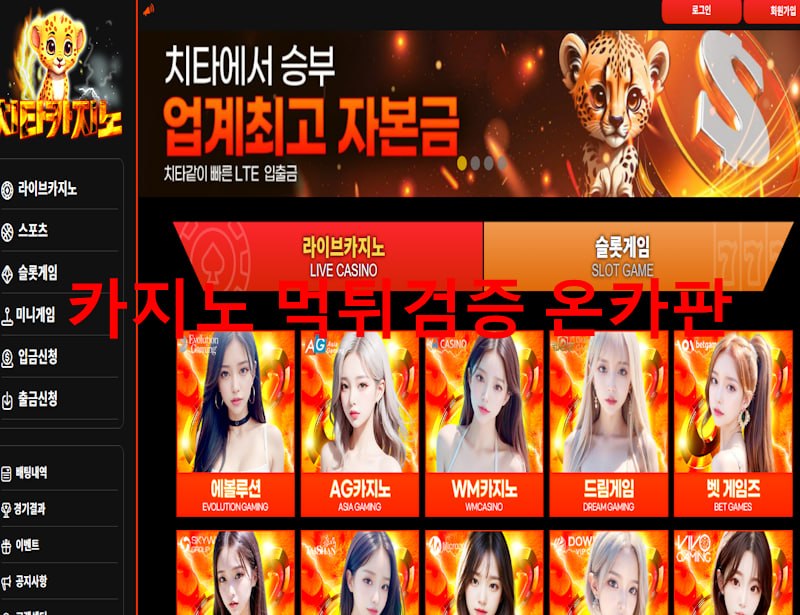 치타카지노 먹튀
