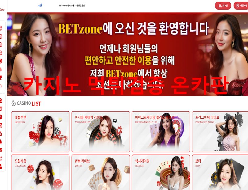 벳존 먹튀