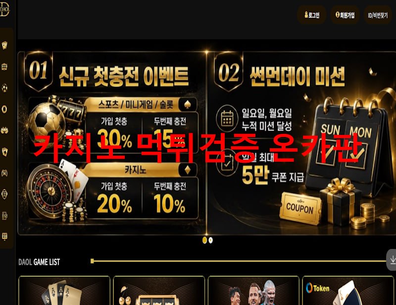 다올 먹튀