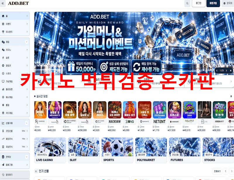 에드벳 먹튀