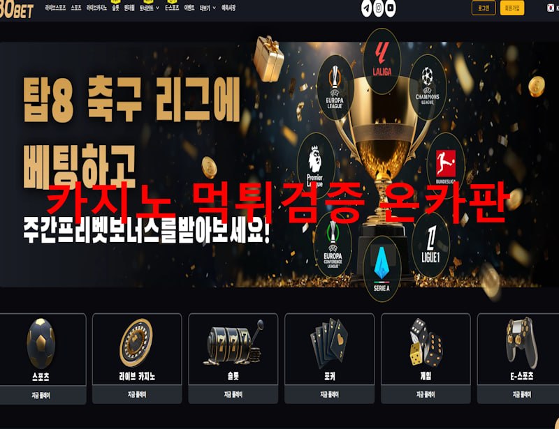 80벳 먹튀