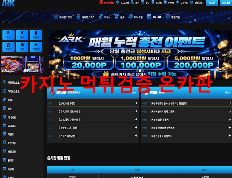 아크 먹튀